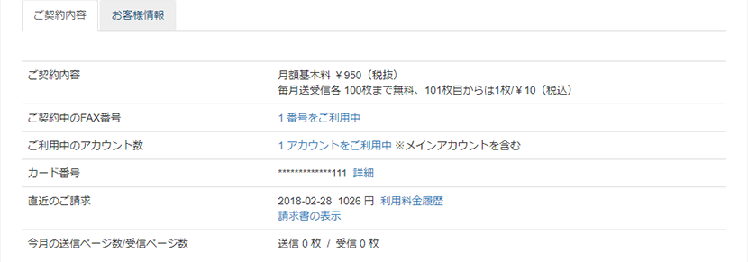 ご契約内容