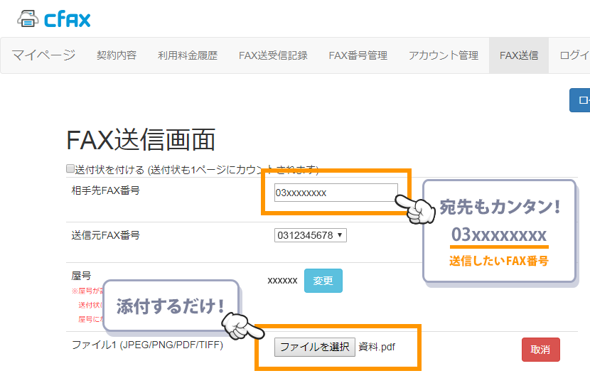 インターネットfax 送信方法 Cfaxホームページ